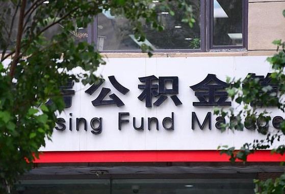 怎么查社保住房公积金-包头公积金代办平台